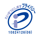 プライバシーマーク 10824126(05)