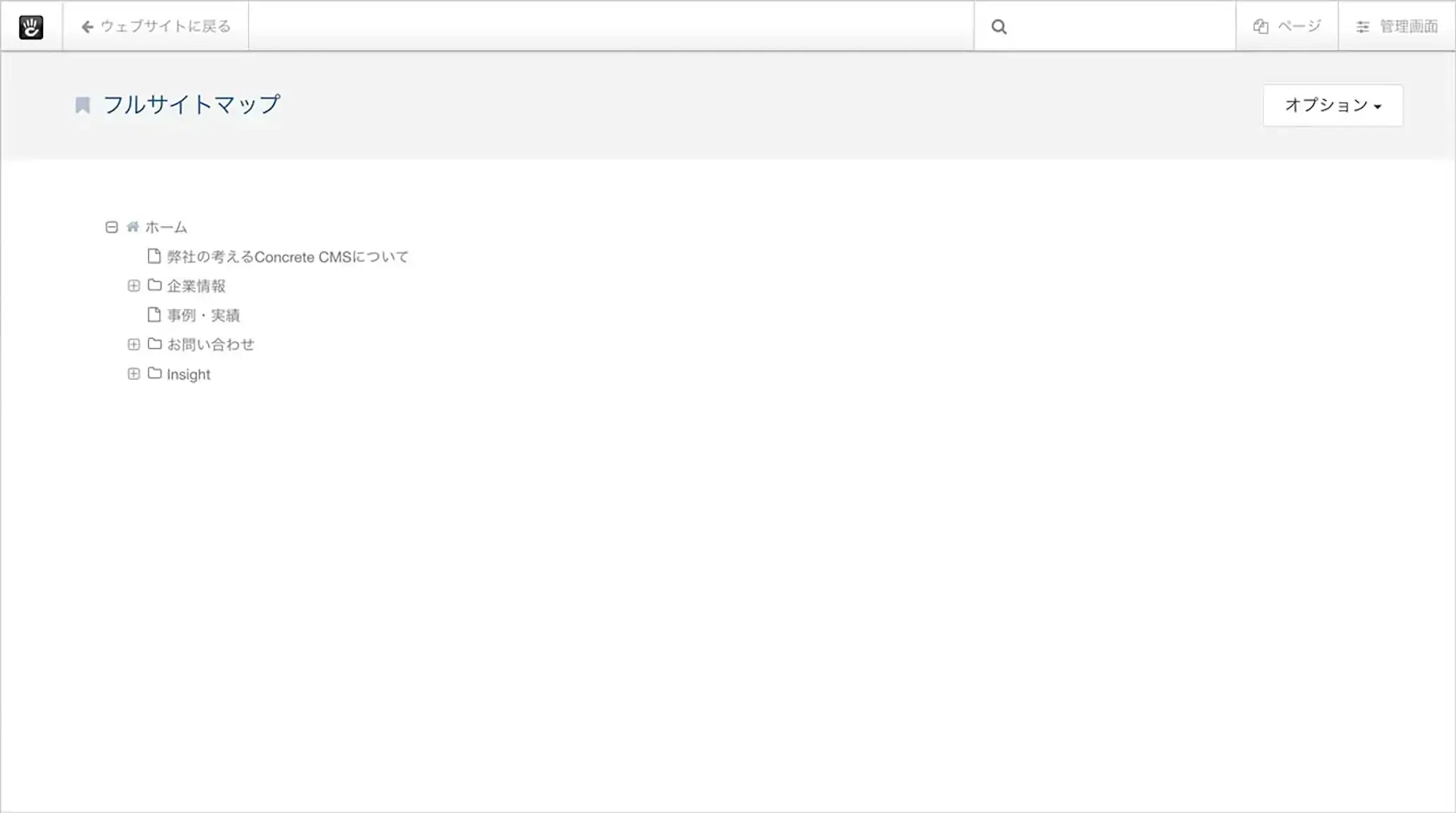 concrete CMSのフルサイトマップ画面。ツリー形式でホーム、企業情報(事例・実績)、お問い合わせ、Insightなどのページ構造が表示されている