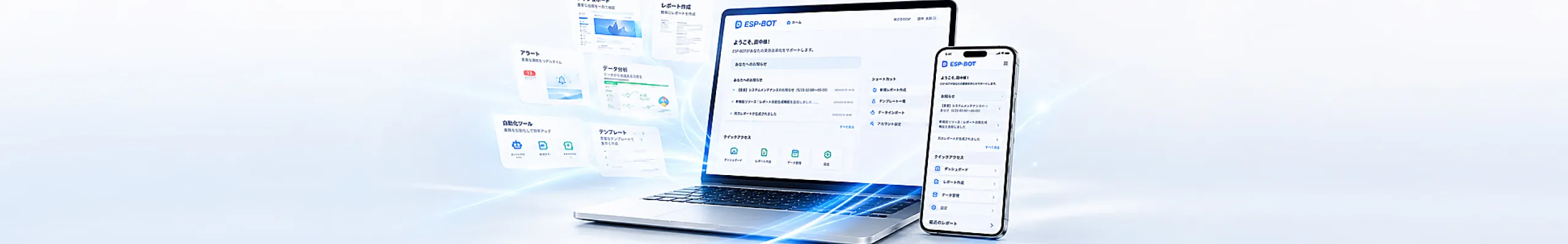 パソコンとスマートフォンに表示されたESP-BOTの管理画面
