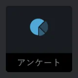 concreteCMS管理画面の記事ブロックの円グラフ型アイコン