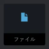 concreteCMS管理画面の記事ブロックのファイル型アイコン
