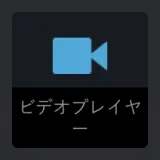 concreteCMS管理画面の記事ブロックの映像機型アイコン