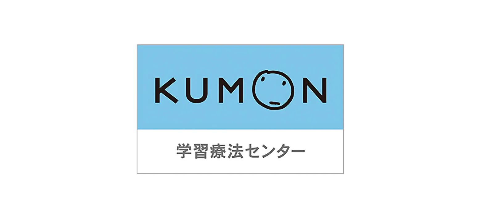 青背景にKUMONロゴ、その下白背景に『学習療法センター』と表示されたイメージ