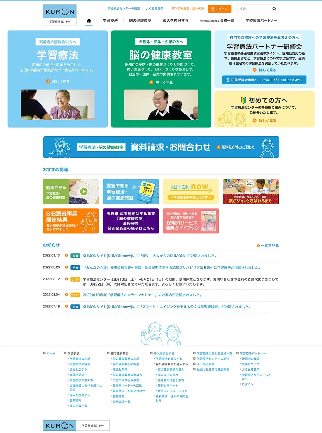 公文教育研究会公式サイトのスクリーンショット