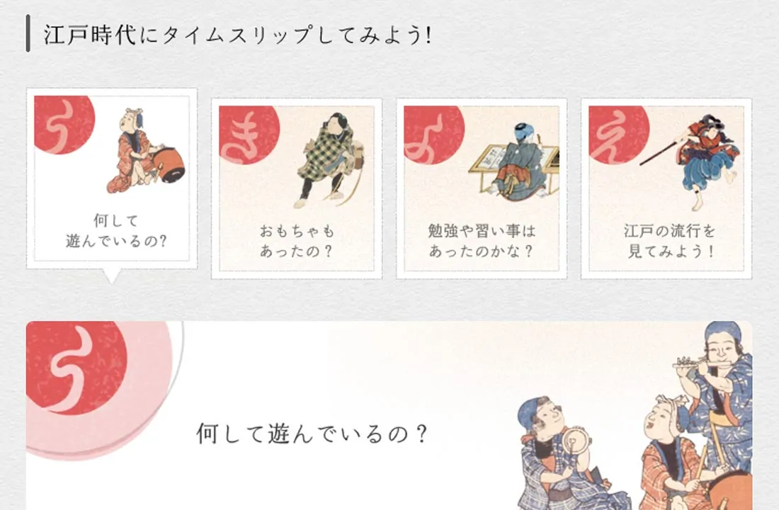 くもん子ども浮世絵ミュージアムサイトのスクリーンショットイメージ