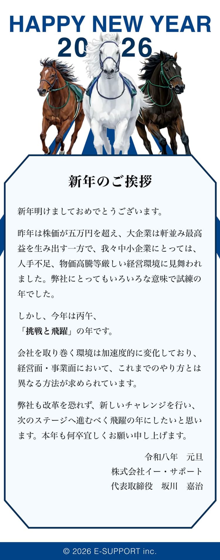 2026年 年始のご挨拶